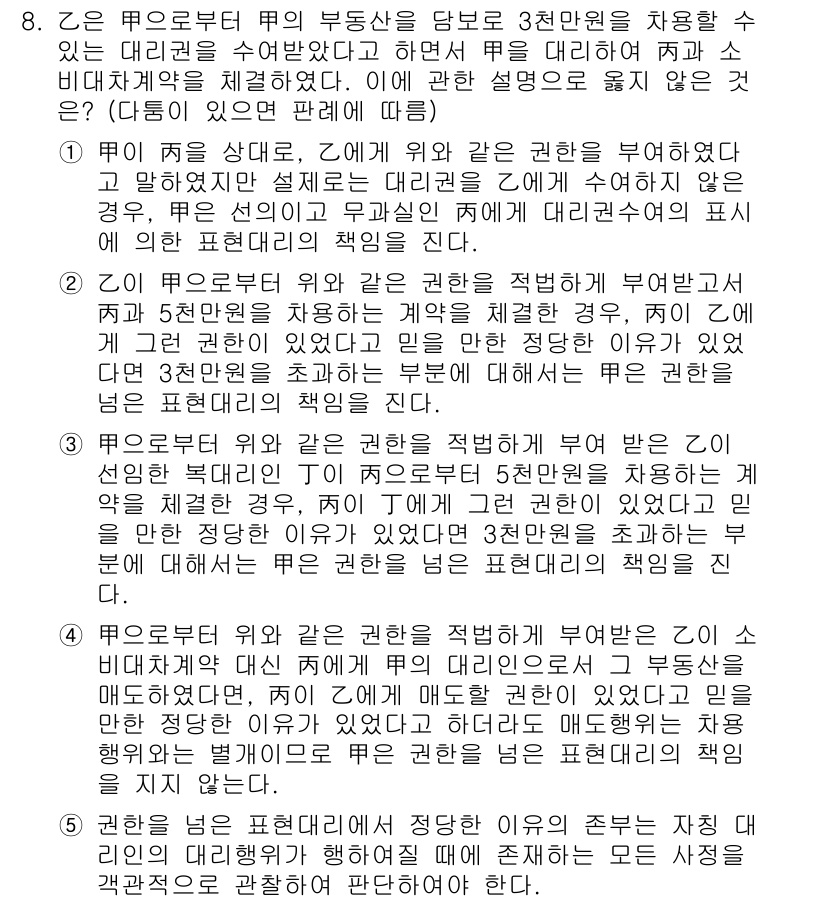 변리사_1차(2교시) 2020년 8번 - 문제의 정답은 '4'입니다. 이는 제4항이 제시한 상황에서, 권리를 부여... 에 관한 핵심 기출문제