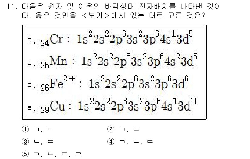 변리사_1차(3교시) 2020년 11번 - 주어진 문제는 원자 및 이온의 전자배치에 대한 내용을 다루고 있습니다. ... 에 관한 핵심 기출문제
