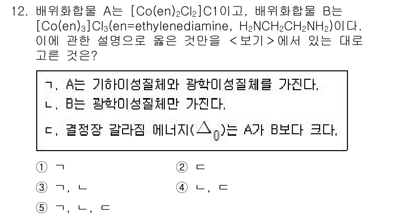 변리사_1차(3교시) 2020년 12번 - 배위화합물 A는 두 개의 에틸렌디아민(en) 리간드를 갖고 있으며, 이는... 에 관한 핵심 기출문제