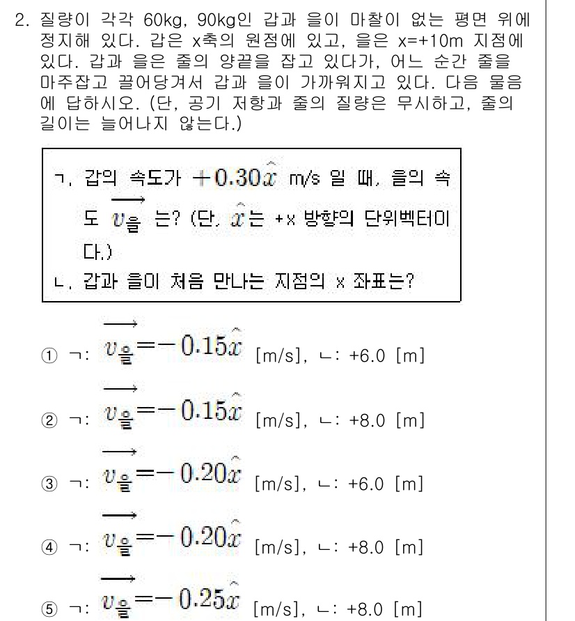 변리사_1차(3교시) 2020년 2번 - 주어진 문제는 감과 물이 처음 만나는 지점을 찾는 것입니다. 감의 속도가... 에 관한 핵심 기출문제