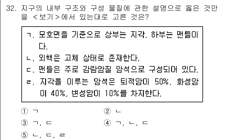 변리사_1차(3교시) 2020년 32번 - 정답인 '3'번 항목은 맨틀이 감람암질 암석으로 구성되어 있다고 정확히 ... 에 관한 핵심 기출문제
