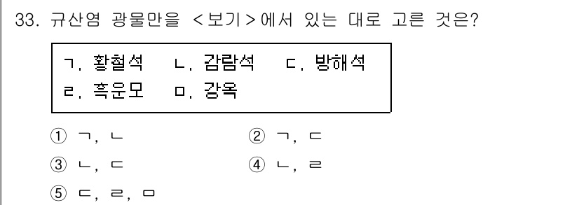 변리사_1차(3교시) 2020년 33번 - 규산염 광물은 일반적으로 구조와 성분에 따라 분류됩니다. 주어진 문제에서... 에 관한 핵심 기출문제