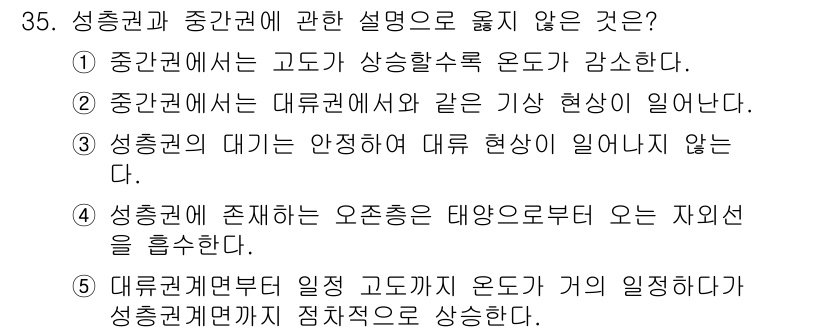 변리사_1차(3교시) 2020년 35번 - 정답 '2'는 성층권과 중간권에서의 기상 현상은 다르다는 점에서 옳지 않... 에 관한 핵심 기출문제