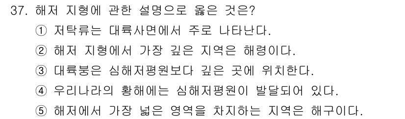변리사_1차(3교시) 2020년 37번 - 해저 지형에서 가장 깊은 지역은 해령으로, 이는 대륙사면에서 주로 나타나... 에 관한 핵심 기출문제