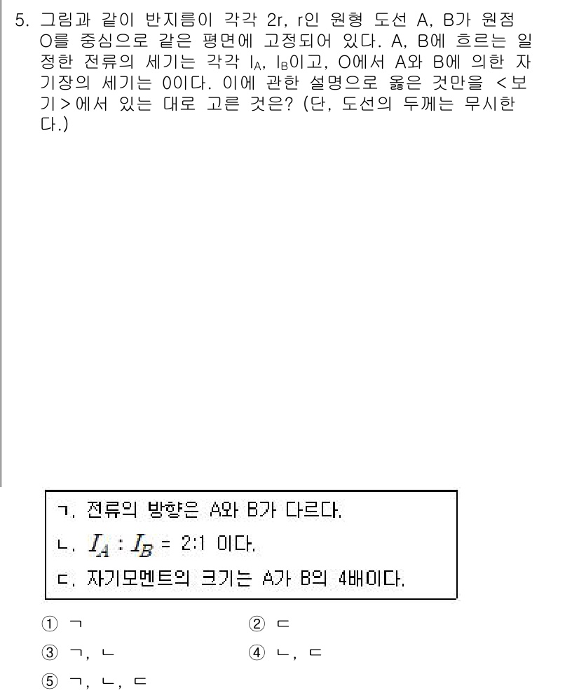 변리사_1차(3교시) 2020년 5번 - 문제에서 원의 반지름과 직선의 위치 관계를 고려할 때, 두 전류 방향이 ... 에 관한 핵심 기출문제
