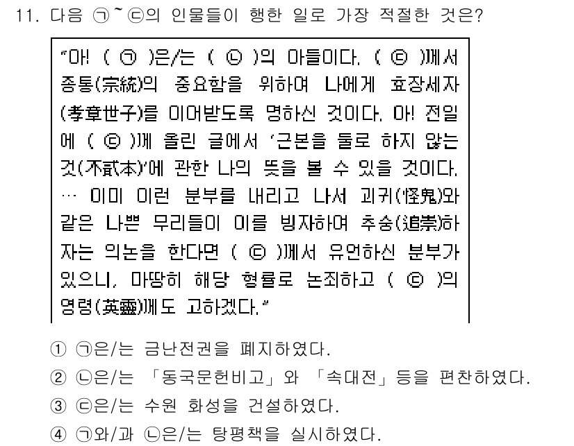 경찰공무원(순경)_한국사 2020년 11번 - 주어진 글에서는 (C)의 인물이 종통의 중요성을 강조하며, 불교와 유교의... 에 관한 핵심 기출문제