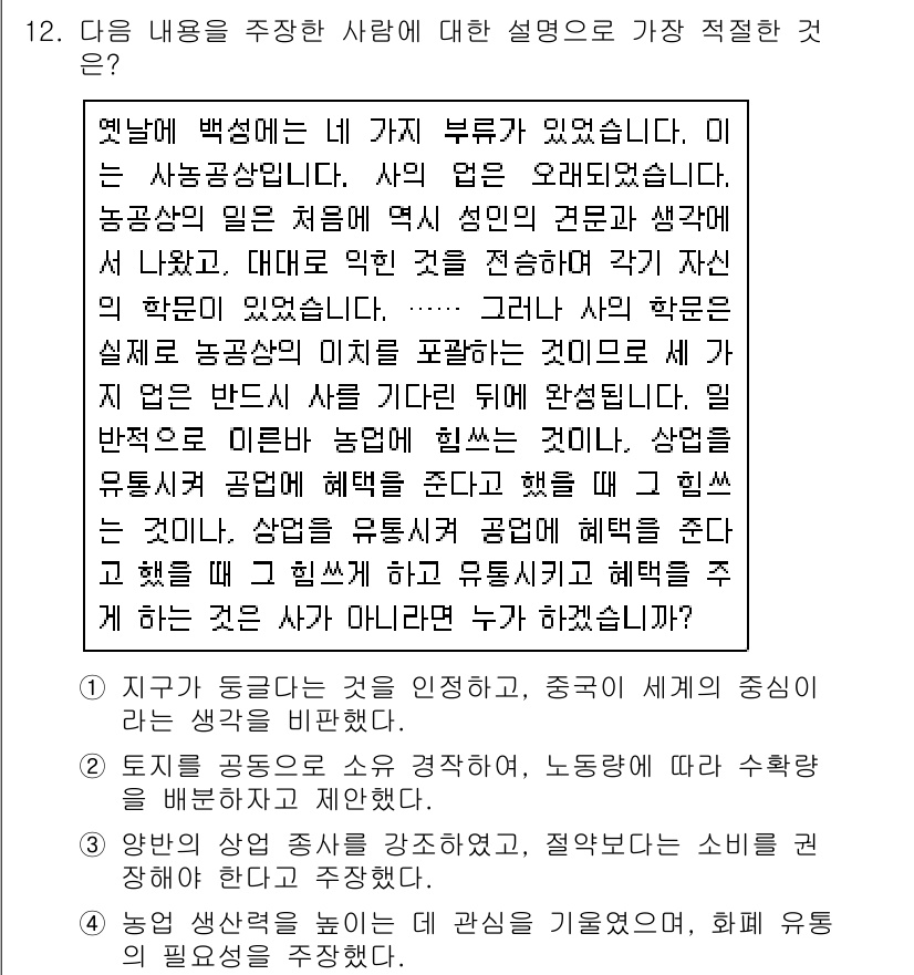 경찰공무원(순경)_한국사 2020년 12번 - 이 문제에서 정답인 '4'는 농업 생산력을 높이기 위한 관심과 화폐 유통... 에 관한 핵심 기출문제