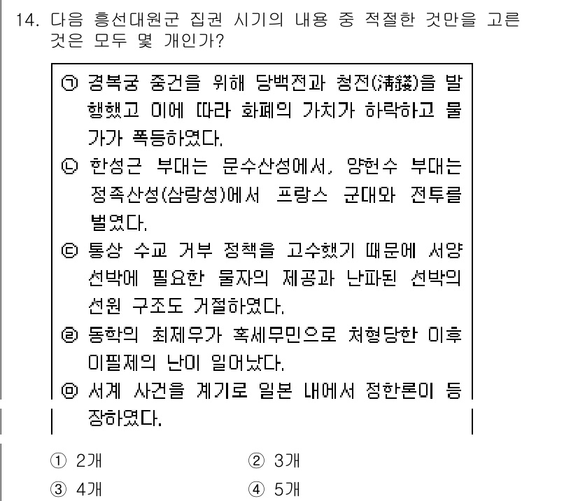 경찰공무원(순경)_한국사 2020년 14번 - 홍선대원군 집권 시기에는 경복궁 중건을 위해 당백전과 같은 화폐를 발행하... 에 관한 핵심 기출문제