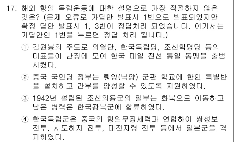 경찰공무원(순경)_한국사 2020년 17번 - 정답인 '1'번은 김원봉의 주도로 의열단, 한국독립당, 조선혁명당 등이 ... 에 관한 핵심 기출문제