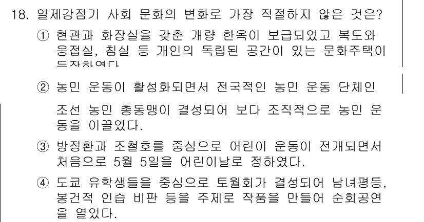 경찰공무원(순경)_한국사 2020년 18번 - 정답 '3'은 방정환이 어린이 운동을 전개하면서 '어린이날'을 정한 것이... 에 관한 핵심 기출문제