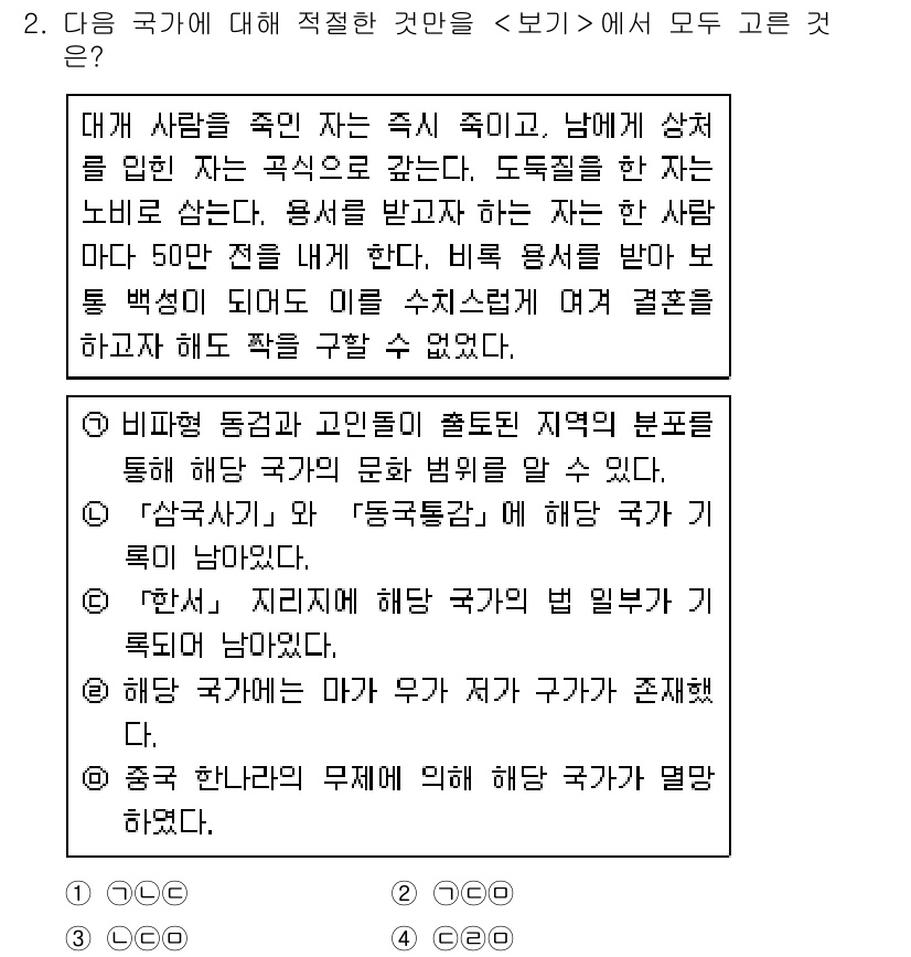 경찰공무원(순경)_한국사 2020년 2번 - 주어진 선택지 중에서 ‘2’가 정답인 이유는 '삼국사기'와 '동국통감'이... 에 관한 핵심 기출문제
