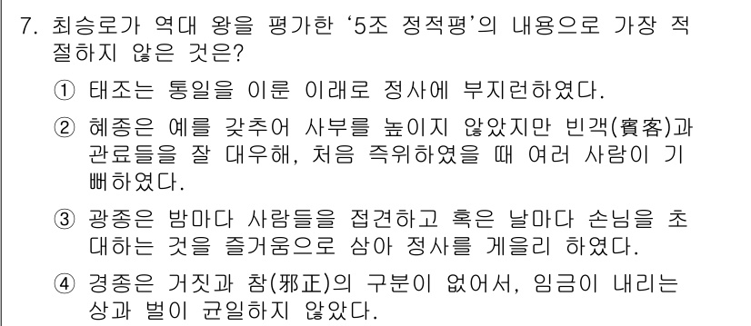 경찰공무원(순경)_한국사 2020년 7번 - 정답이 '2'인 이유는 해종이 사부를 높이지 않았다는 점이 역사적으로 비... 에 관한 핵심 기출문제
