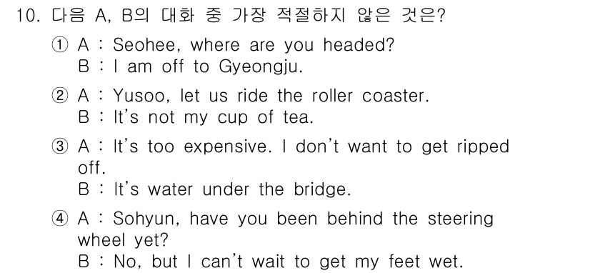 경찰공무원(순경)_영어 2020년 10번 - 정답 '3'이 적절하지 않은 이유는 A와 B의 대화가 일관되게 이어지지 ... 에 관한 핵심 기출문제