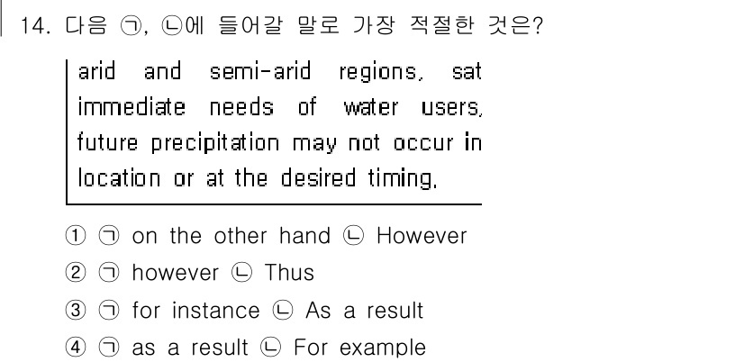 경찰공무원(순경)_영어 2020년 14번 - 주어진 문장은 두 가지 대조되는 상황을 설명하고 있습니다. 'howeve... 에 관한 핵심 기출문제