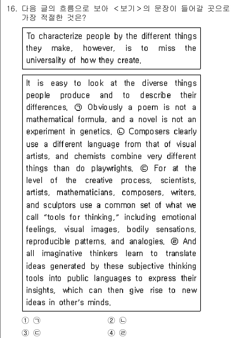경찰공무원(순경)_영어 2020년 16번 - 이 문제에서 핵심은 다양한 창작 행위를 통해 사람들을 특징짓는 것이 아니... 에 관한 핵심 기출문제