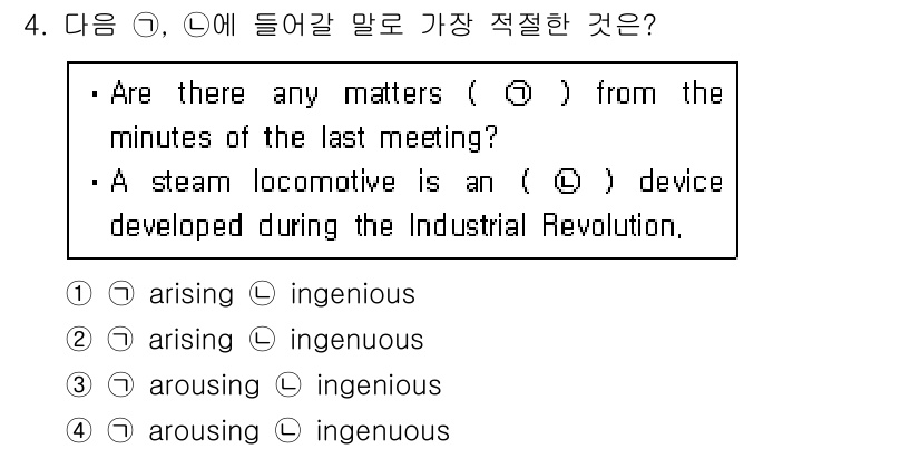 경찰공무원(순경)_영어 2020년 4번 - 1번이 정답인 이유는 'arising'이 '발생하는'이라는 뜻으로 이전 ... 에 관한 핵심 기출문제