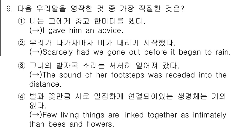 경찰공무원(순경)_영어 2020년 9번 - 정답 '2'는 주어진 문장의 의미가 매우 간결하고 자연스럽게 표현되어 있... 에 관한 핵심 기출문제