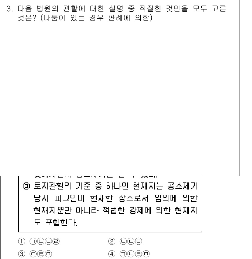 경찰공무원(순경)_형사소송법 2020년 3번 - 주어진 문제의 정답이 '4'인 이유는, 토지관할의 기준에 따라 현재지가 ... 에 관한 핵심 기출문제