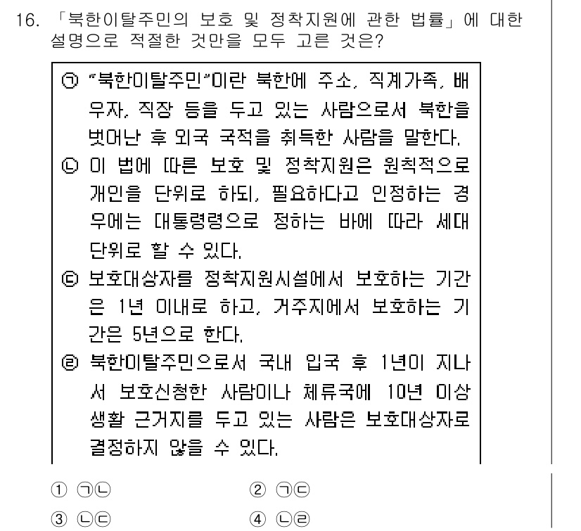 경찰공무원(순경)_경찰학개론 2020년 16번 - 정답 '3'은 보호대상자의 보호기간과 관련된 정확한 내용을 담고 있습니다... 에 관한 핵심 기출문제