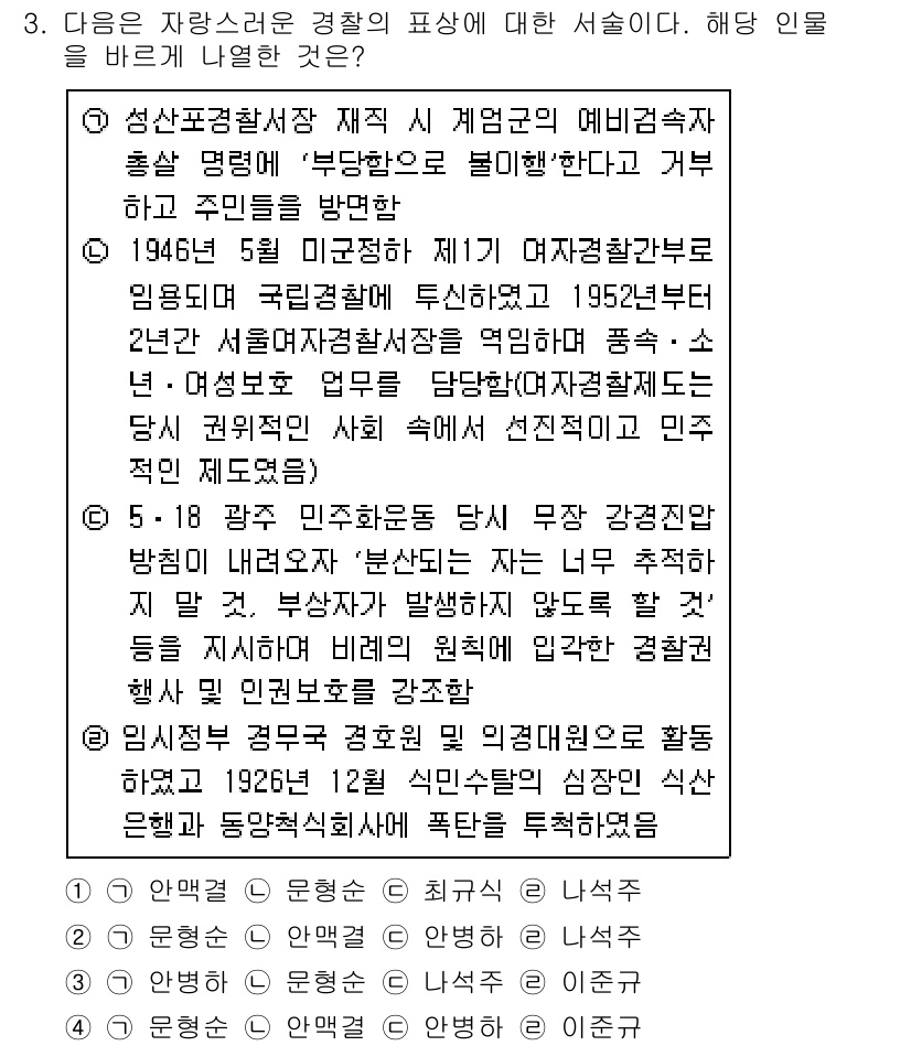 경찰공무원(순경)_경찰학개론 2020년 3번 - 정답 '2'번은 임시정부와 경찰의 역사적 관계를 강조하고 있습니다. 이 ... 에 관한 핵심 기출문제