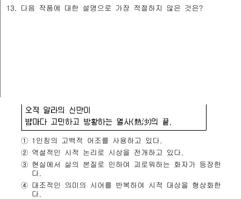 경찰공무원(순경)_국어 2020년 13번 - 주어진 설명 중에서 4번 답안이 가장 부적절한 이유는 "대조적인 의미의 ... 에 관한 핵심 기출문제