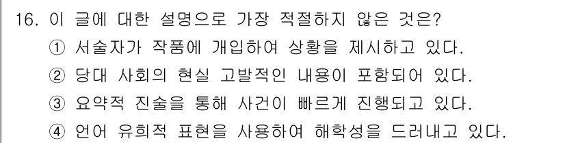 경찰공무원(순경)_국어 2020년 16번 - 정답이 '3'인 이유는, 요약적 진술을 통해 사건이 빠르게 진행된다는 설... 에 관한 핵심 기출문제