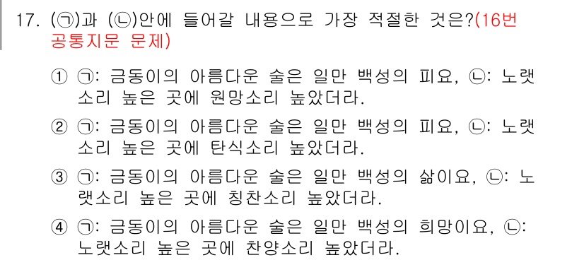 경찰공무원(순경)_국어 2020년 17번 - 정답 '1'은 문장의 의미와 구성이 가장 일관되기 때문입니다. '금동이의... 에 관한 핵심 기출문제