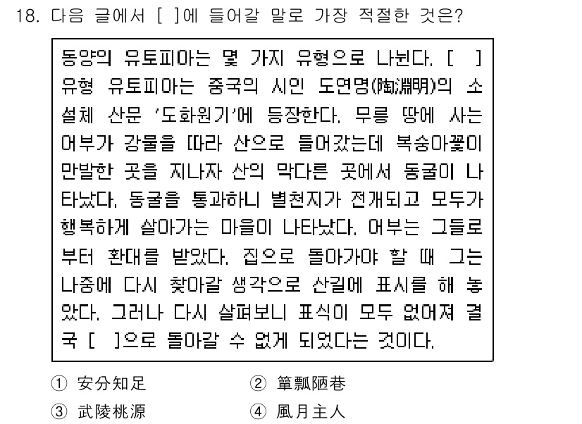 경찰공무원(순경)_국어 2020년 18번 - 주어진 글의 주제는 유토피아와 관련된 여러 모습과 그에 대한 사람들의 마... 에 관한 핵심 기출문제