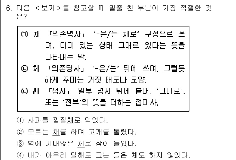 경찰공무원(순경)_국어 2020년 6번 - 주어진 문제에서 '4'가 정답인 이유는 문장의 구조가 '내가 아무리 말해... 에 관한 핵심 기출문제