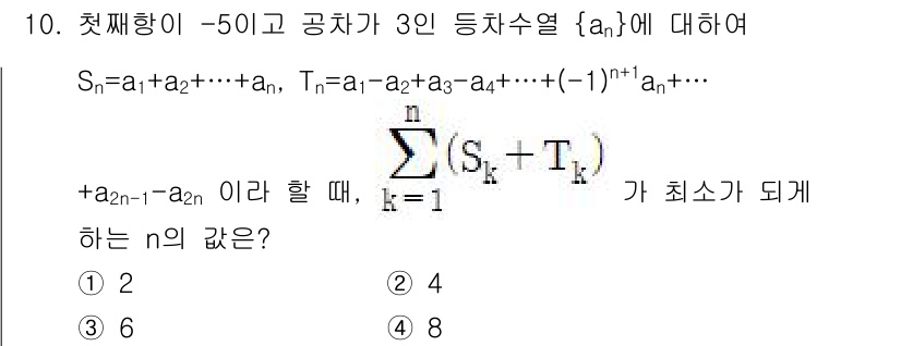 경찰공무원(순경)_수학 2020년 10번 - 주어진 문제에서 \( S_n \)과 \( T_n \)의 정의에 따라 각각... 에 관한 핵심 기출문제