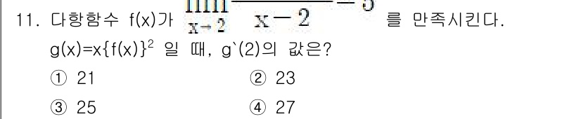 경찰공무원(순경)_수학 2020년 11번 - 해당 자격증의 핵심 개념을 묻는 객관식 문제