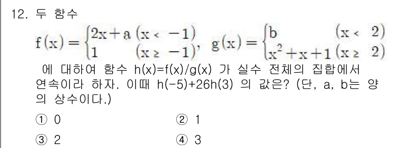 경찰공무원(순경)_수학 2020년 12번 - 주어진 함수 \( h(x) = \frac{f(x)}{g(x)} \)가 연... 에 관한 핵심 기출문제