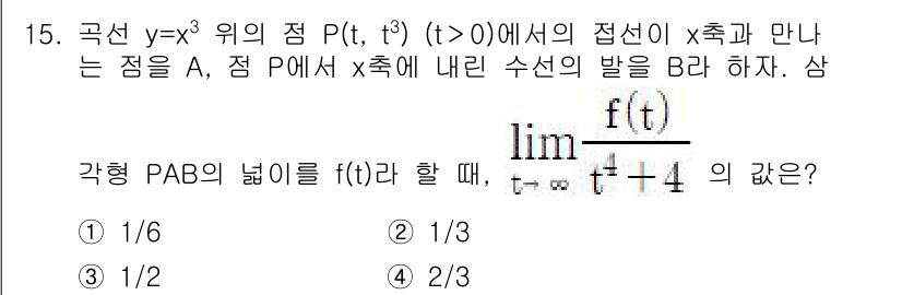 경찰공무원(순경)_수학 2020년 15번 - 주어진 문제는 곡선의 점에서의 접선과 수선이 만드는 삼각형의 넓이를 구하... 에 관한 핵심 기출문제