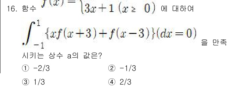 경찰공무원(순경)_수학 2020년 16번 - 주어진 문제에서 적분의 값이 0이 되기 위해서는 함수의 대칭성을 고려해야... 에 관한 핵심 기출문제