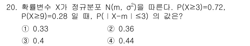 경찰공무원(순경)_수학 2020년 20번 - 주어진 값들을 통해 정규분포의 성질을 이용할 수 있습니다. P(X ≥ 3... 에 관한 핵심 기출문제