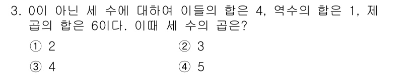 경찰공무원(순경)_수학 2020년 3번 - 주어진 조건에서 x, y, z 세 수의 합을 구해야 합니다. 조건에 따르... 에 관한 핵심 기출문제