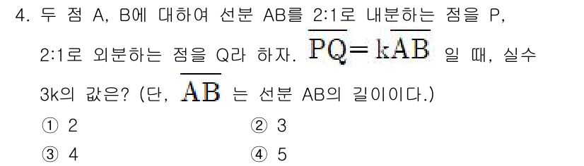 경찰공무원(순경)_수학 2020년 4번 - 점 P는 AB를 2:1로 나누기 때문에, PQ는 AB의 길이를 3 등분한... 에 관한 핵심 기출문제