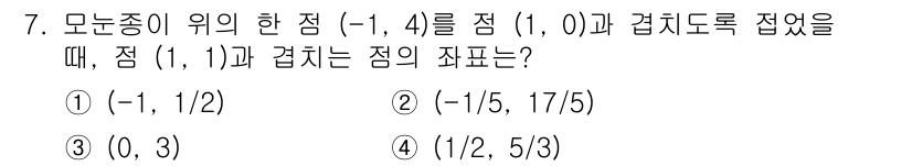 경찰공무원(순경)_수학 2020년 7번 - 문제는 주어진 두 점을 직선으로 연결한 경우, 그 직선의 기울기를 구하는... 에 관한 핵심 기출문제