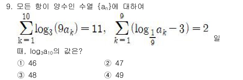 경찰공무원(순경)_수학 2020년 9번 - 주어진 두 식을 정리하면, 첫 번째 식에서 \(\sum_{k=1}^{10... 에 관한 핵심 기출문제