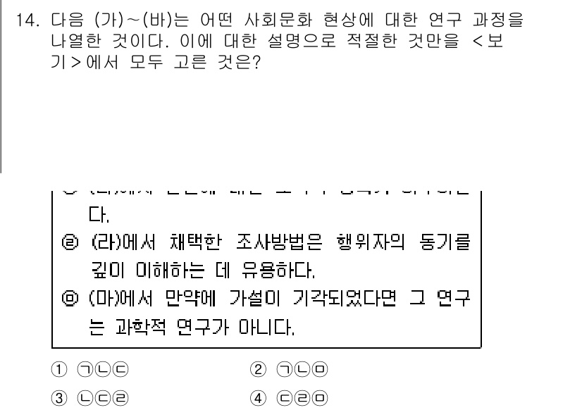 경찰공무원(순경)_사회 2020년 14번 - 이 문제의 정답은 '1'입니다. 첫 번째 설명은 행위자의 동기를 깊이 있... 에 관한 핵심 기출문제