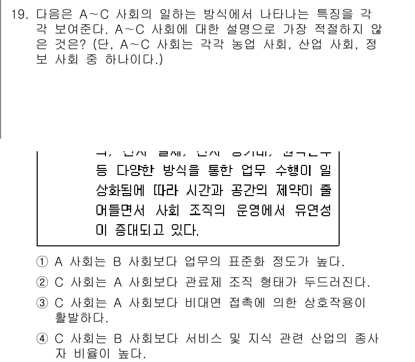 경찰공무원(순경)_사회 2020년 19번 - 문제에서 A, B, C 사회의 특성을 비교하고 있습니다. 정답인 '2'는... 에 관한 핵심 기출문제