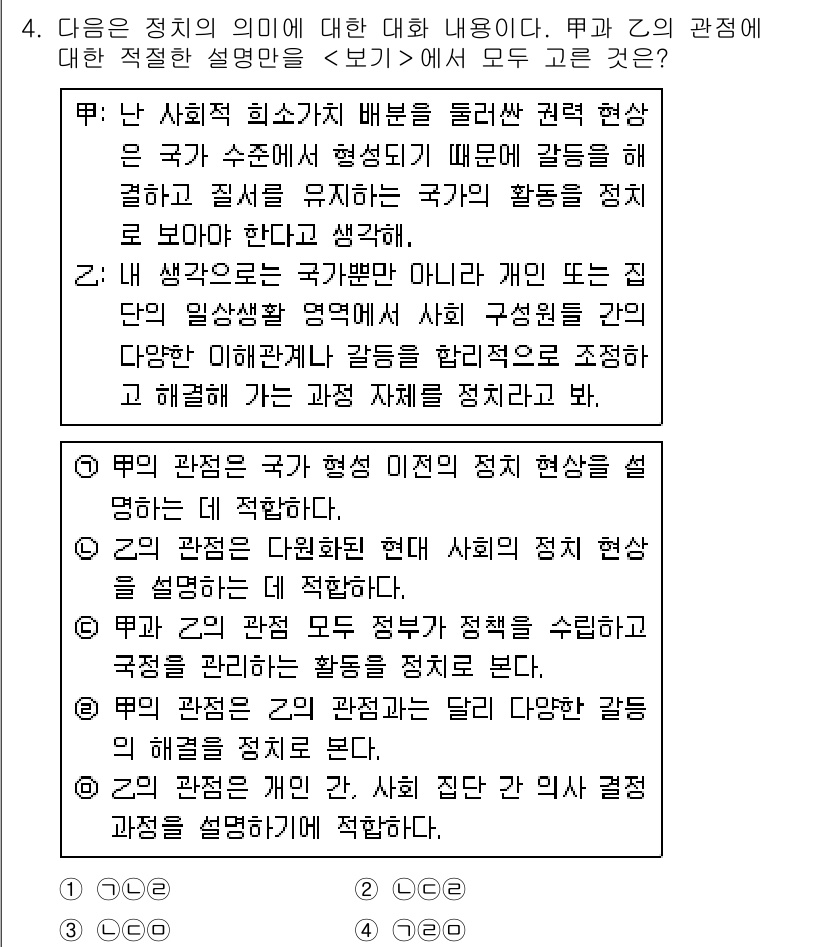 경찰공무원(순경)_사회 2020년 4번 - 정답 '3'은 두 관점이 모두 정부의 정책 수립과 관련된 활동을 정리하고... 에 관한 핵심 기출문제