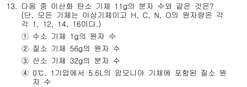 경찰공무원(순경)_과학 2020년 13번 - 주어진 문제에서 이산화탄소(CO₂)의 분자량은 44g/mol입니다. 11... 에 관한 핵심 기출문제