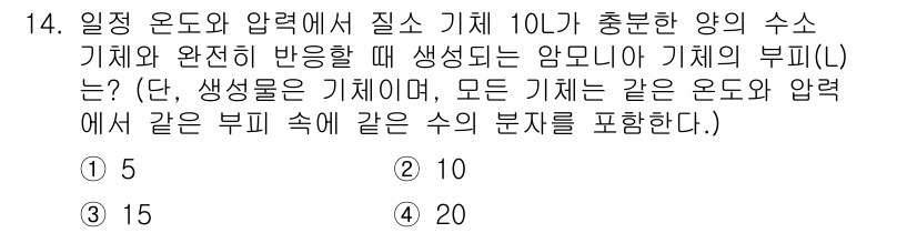 경찰공무원(순경)_과학 2020년 14번 - 주어진 문제는 기체의 상태 방정식을 이용하여 암모니아 기체의 부피를 구하... 에 관한 핵심 기출문제