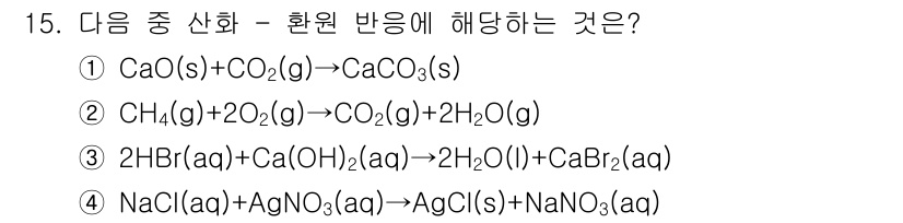 경찰공무원(순경)_과학 2020년 15번 - 주어진 문제에서 환원 반응은 전자를 얻는 반응을 의미합니다. 선택지 중에... 에 관한 핵심 기출문제