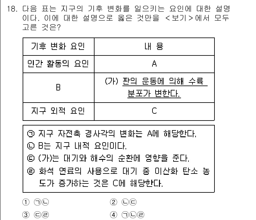 경찰공무원(순경)_과학 2020년 18번 - 정답 '2'의 설명은 다음과 같습니다. 'B'는 지구 내부의 활동과 관련... 에 관한 핵심 기출문제