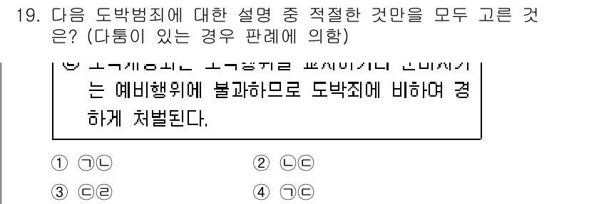 경찰공무원(순경)_수사 2020년 19번 - 도박범죄에 대한 설명에서 핵심은 예비행위와 도박죄의 관련성이다. 주어진 ... 에 관한 핵심 기출문제