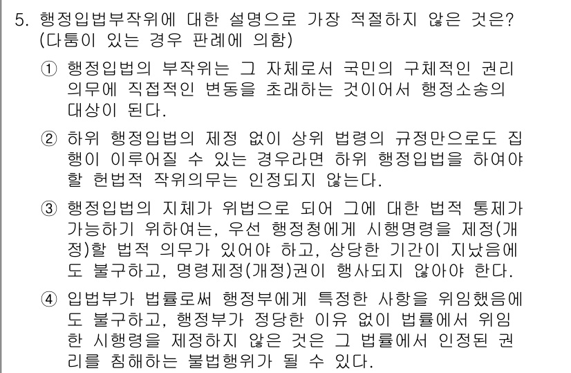 경찰공무원(순경)_행정법 2020년 5번 - 해당 자격증의 핵심 개념을 묻는 객관식 문제