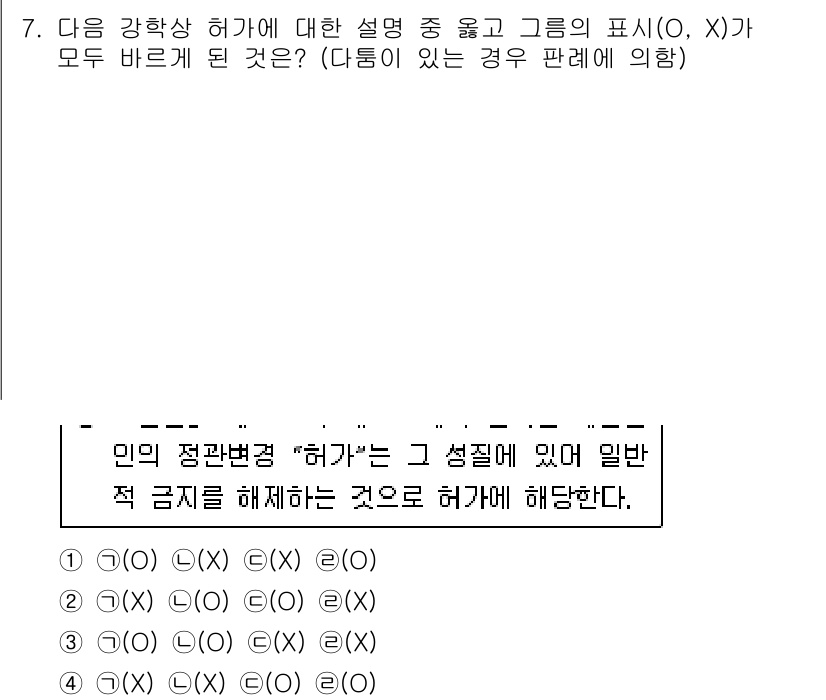 경찰공무원(순경)_행정법 2020년 7번 - 문제에서 '허가'의 개념을 정확히 이해해야 합니다. '허가'는 특정 행위... 에 관한 핵심 기출문제