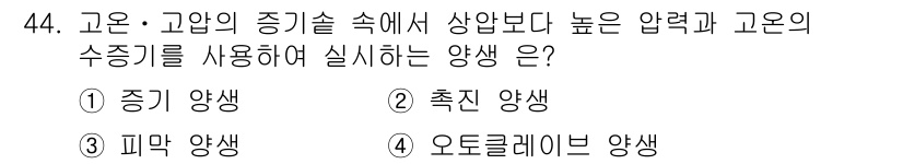 콘크리트기사 2021년 44번 - 해당 자격증의 핵심 개념을 묻는 객관식 문제